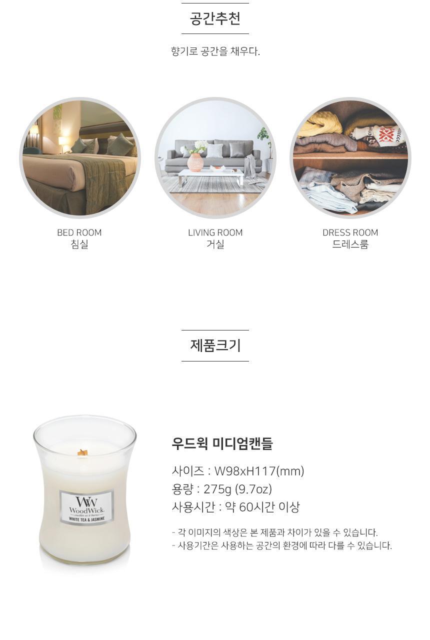 우드윅 미디엄캔들 275g 3종 택1 상세페이지 15