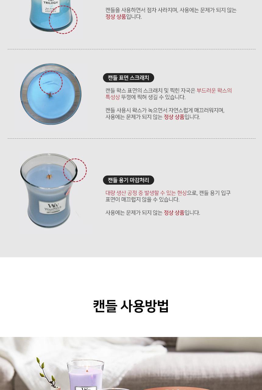 우드윅 미디엄캔들 275g 3종 택1 상세페이지 21