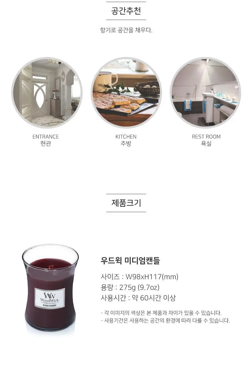 우드윅 미디엄캔들 275g 6종 택1 상세페이지 8
