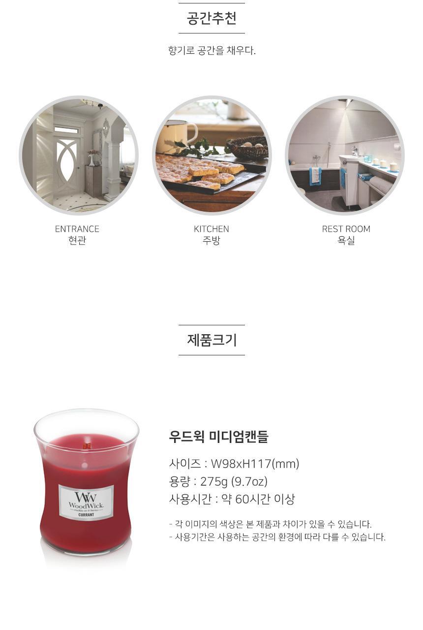 우드윅 미디엄캔들 275g 6종 택1 상세페이지 11
