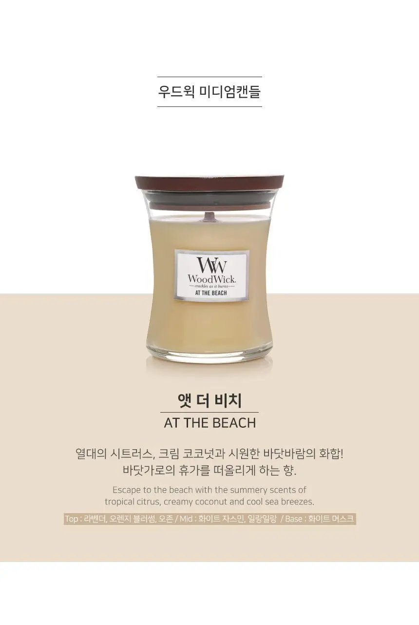우드윅 미디엄캔들 275g 6종 택1 상세페이지 18