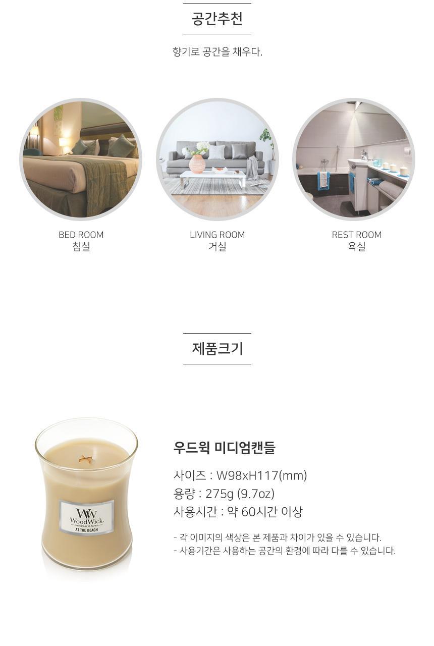 우드윅 미디엄캔들 275g 6종 택1 상세페이지 19