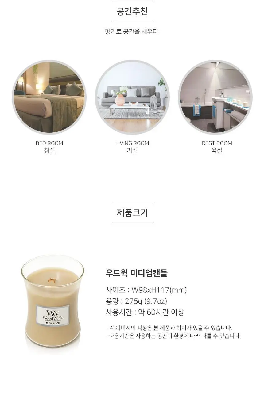 우드윅 미디엄캔들 275g 6종 택1 상세페이지 20