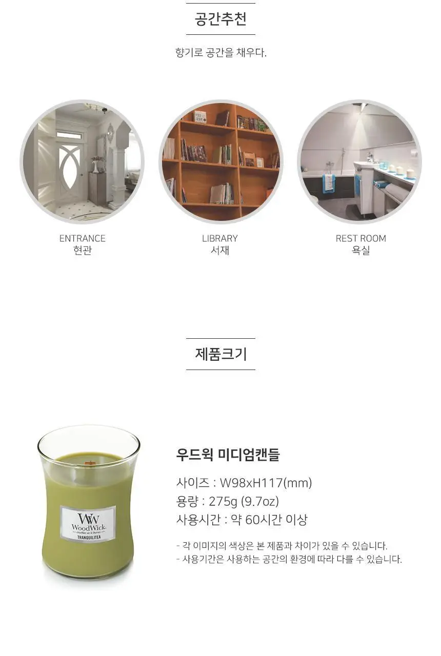 우드윅 미디엄캔들 275g 6종 택1 상세페이지 24