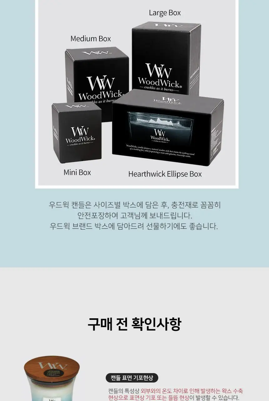 우드윅 미디엄캔들 275g 6종 택1 상세페이지 32