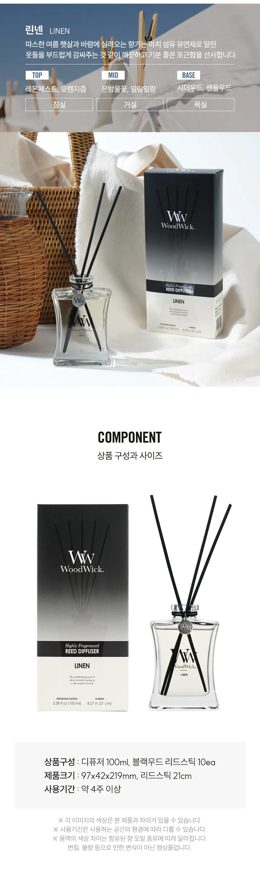 우드윅 시그니처 디퓨저 린넨 100ml 상세페이지 8
