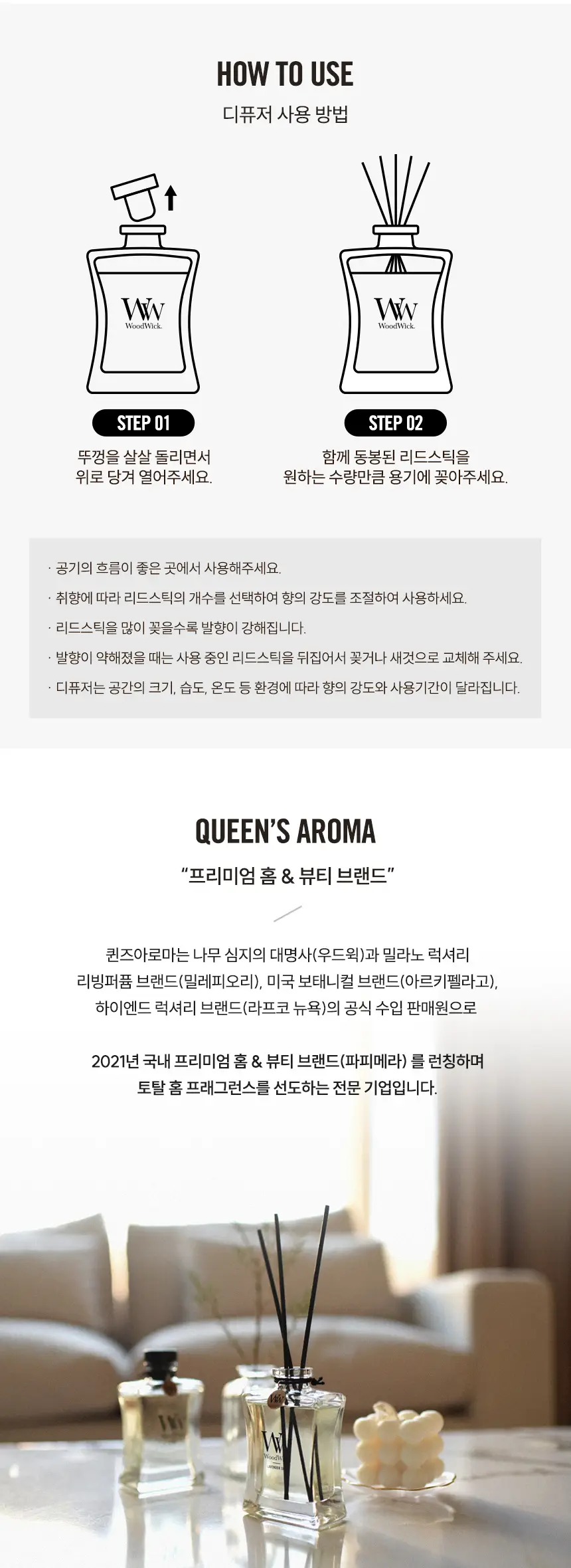 우드윅 시그니처 디퓨저 린넨 100ml 상세페이지 9