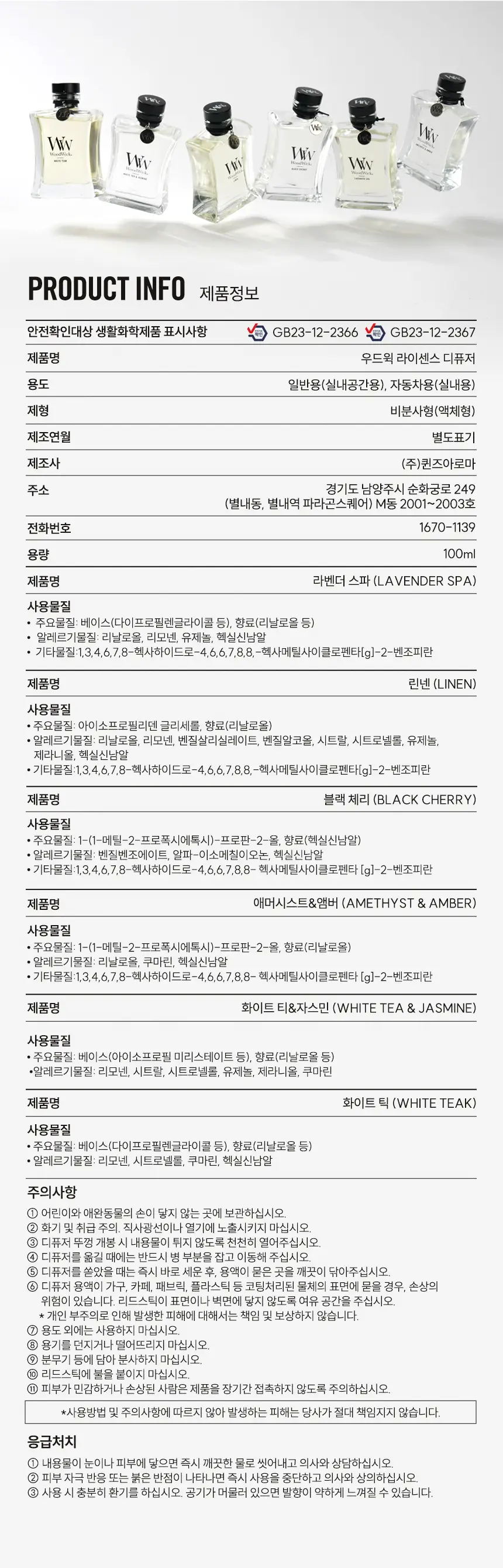 우드윅 시그니처 디퓨저 린넨 100ml 상세페이지 10
