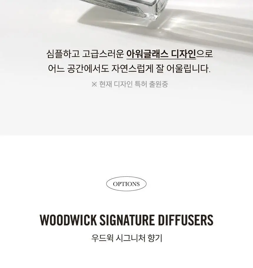 우드윅 시그니처 디퓨저 100ml 3종 택1 상세페이지 17