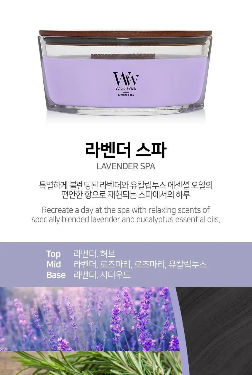 우드윅 일립스캔들 라벤더스파 453g 상세페이지 2