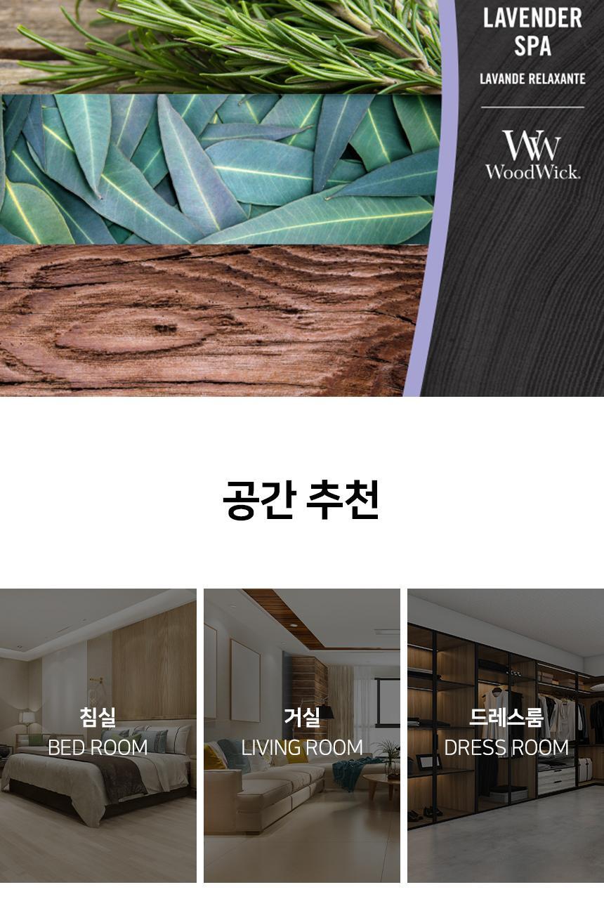 우드윅 일립스캔들 라벤더스파 453g 상세페이지 3