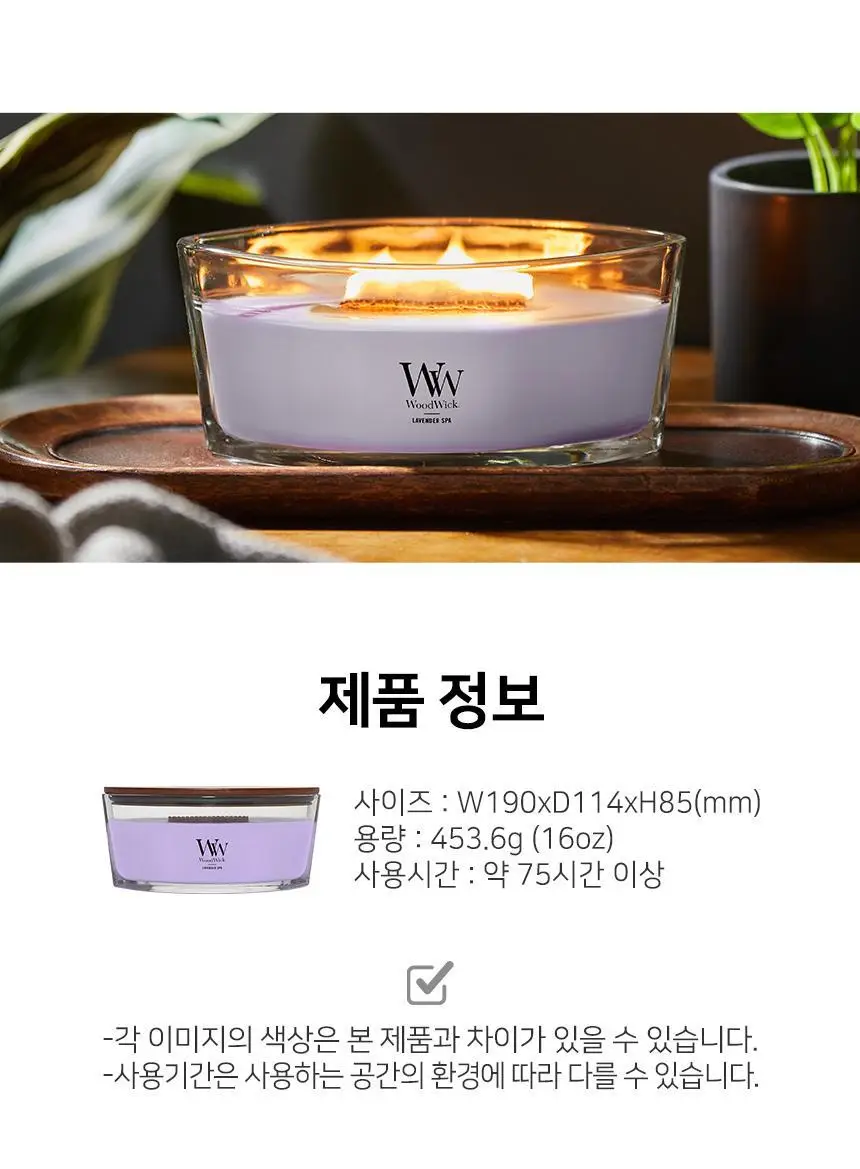우드윅 일립스캔들 라벤더스파 453g 상세페이지 6