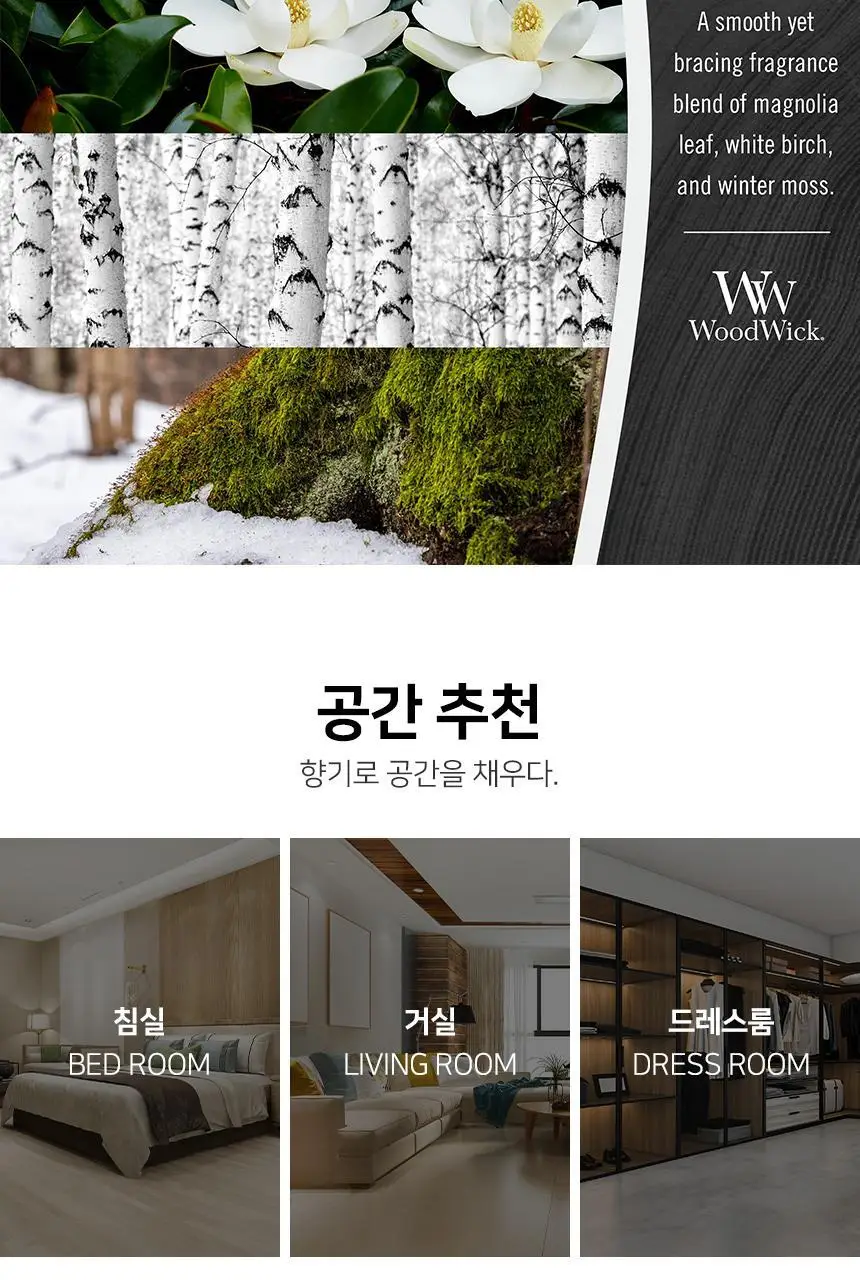 우드윅 일립스캔들 매그놀리아버치 453g 상세페이지 4