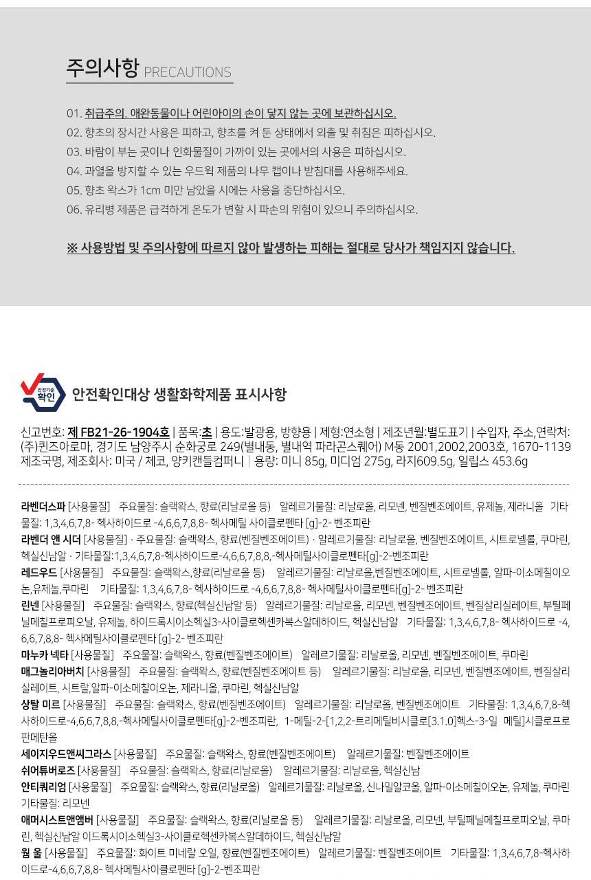 우드윅 일립스캔들 매그놀리아버치 453g 상세페이지 13