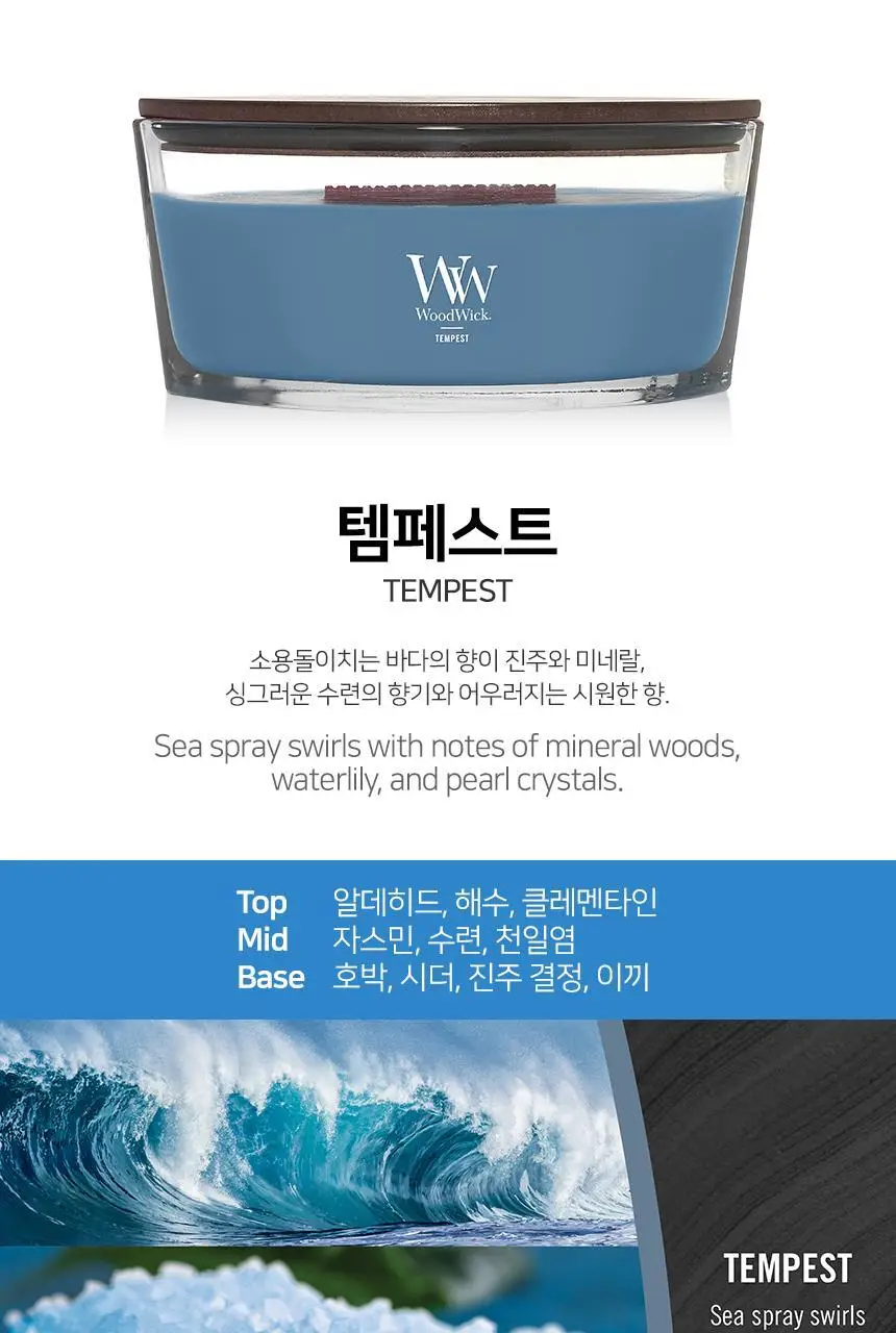 우드윅 일립스캔들 템페스트 453g 상세페이지 2