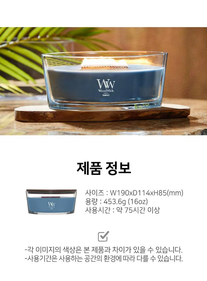 우드윅 일립스캔들 템페스트 453g 상세페이지 6