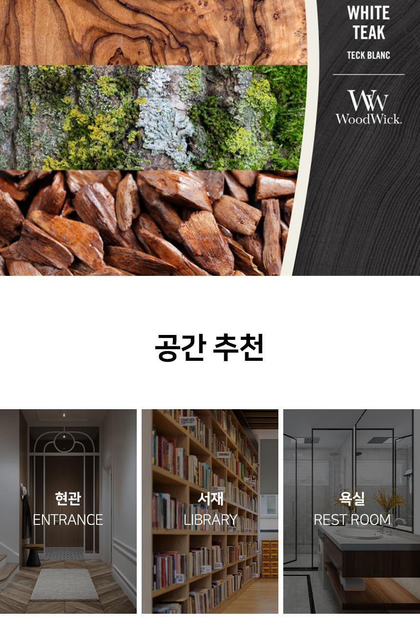 우드윅 일립스캔들 화이트틱 453g 상세페이지 3