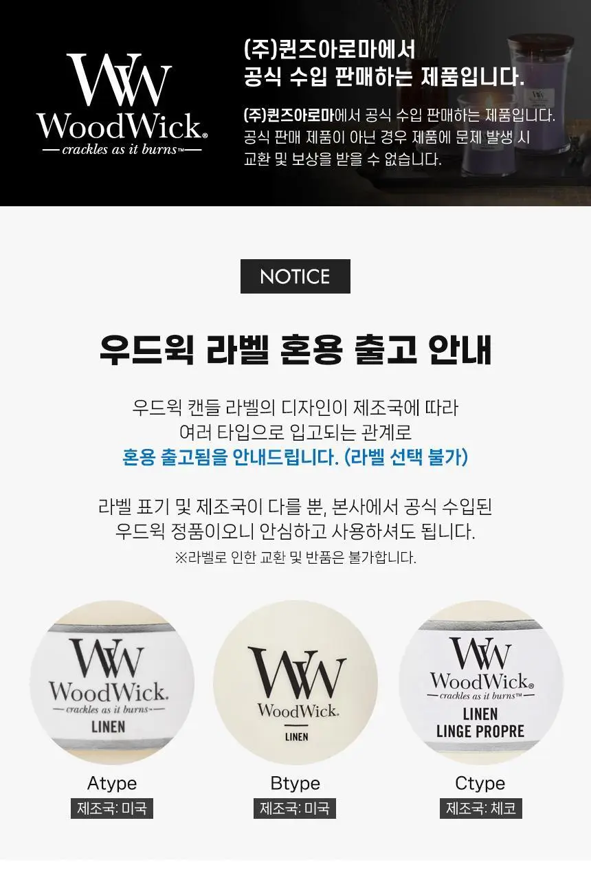우드윅 일립스캔들 453g 5종 택1 상세페이지 2