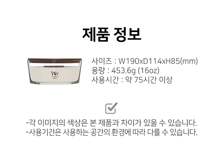 우드윅 일립스캔들 453g 5종 택1 상세페이지 55