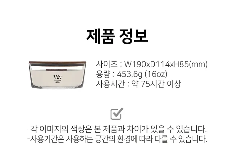 우드윅 일립스캔들 453g 5종 택1 상세페이지 56