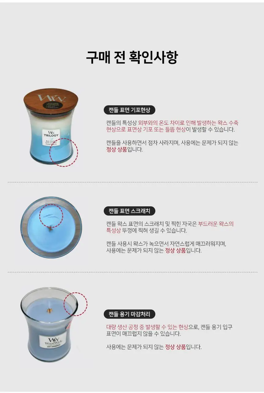 우드윅 일립스캔들 453g 5종 택1 상세페이지 60