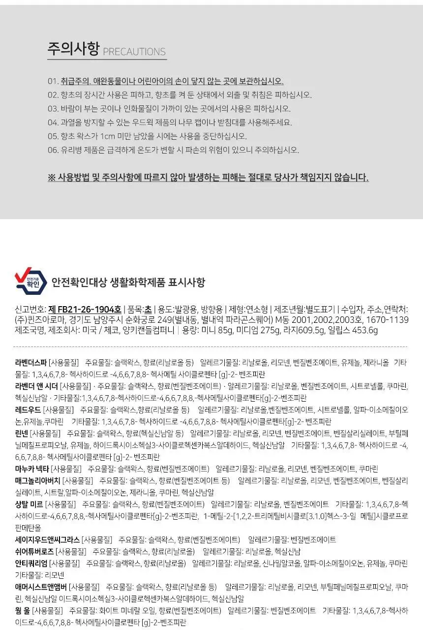 우드윅 일립스캔들 453g 5종 택1 상세페이지 64