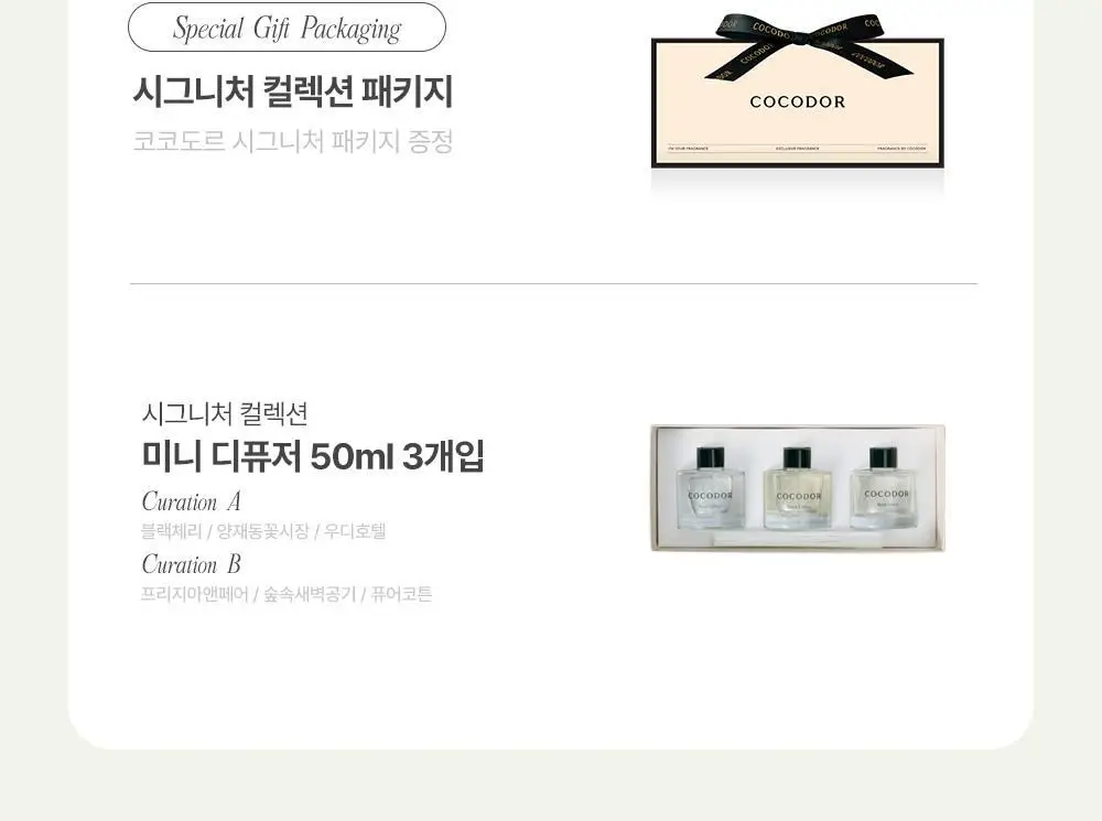 코코도르 디퓨저 시그니처 컬렉션 50ml 3개입 상세페이지 4