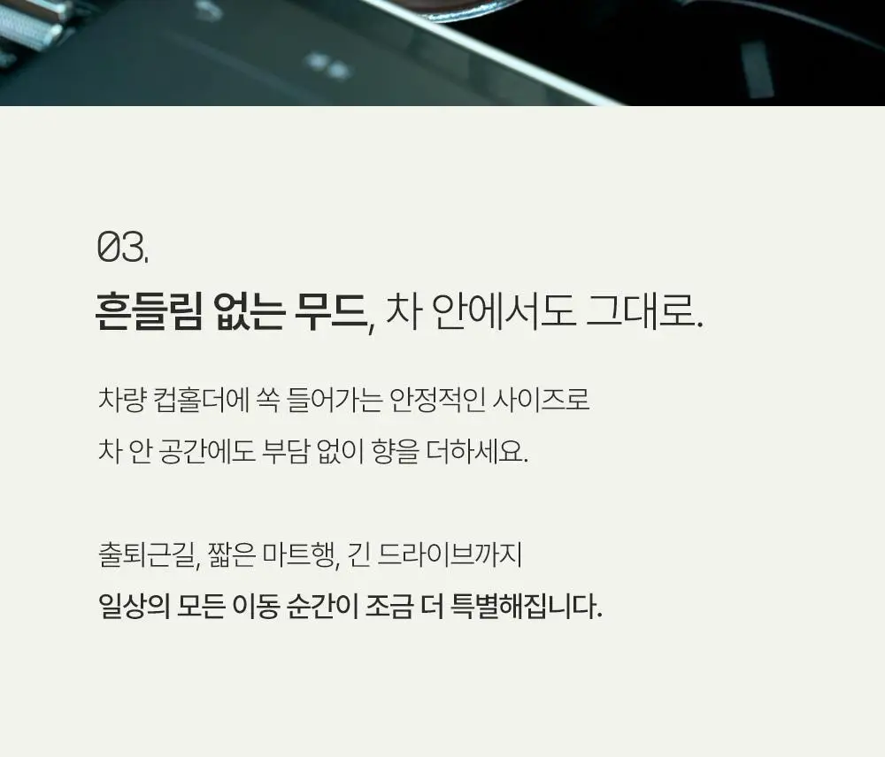코코도르 디퓨저 시그니처 컬렉션 50ml 3개입 상세페이지 17