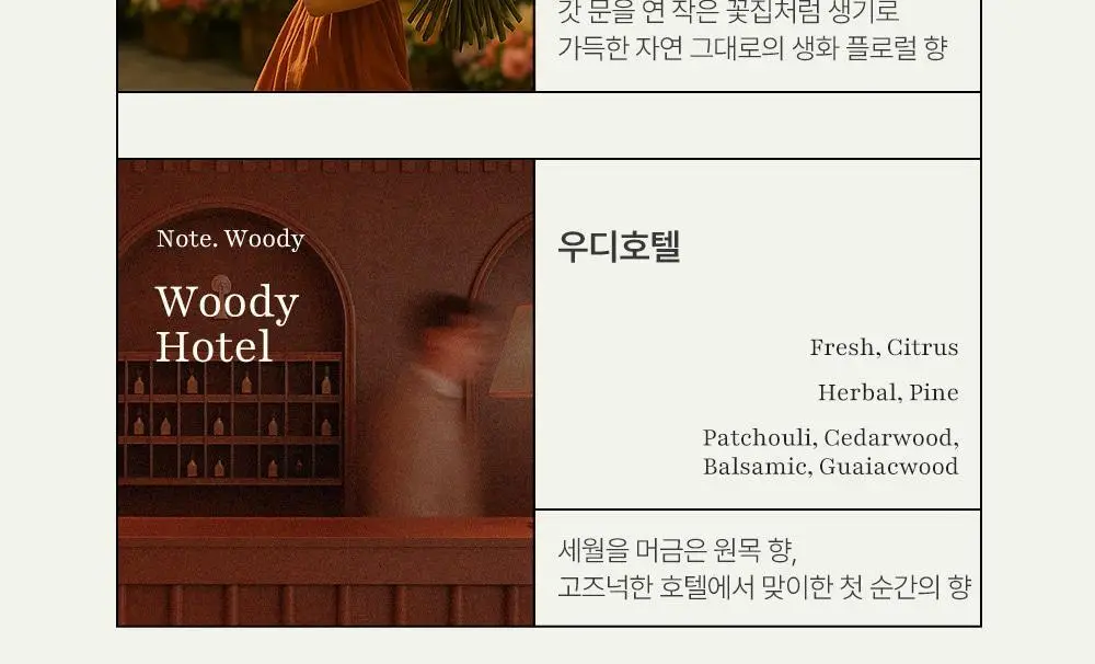 코코도르 디퓨저 시그니처 컬렉션 50ml 3개입 상세페이지 20