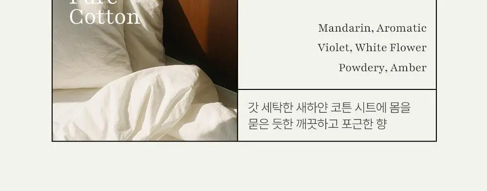 코코도르 디퓨저 시그니처 컬렉션 50ml 3개입 상세페이지 22