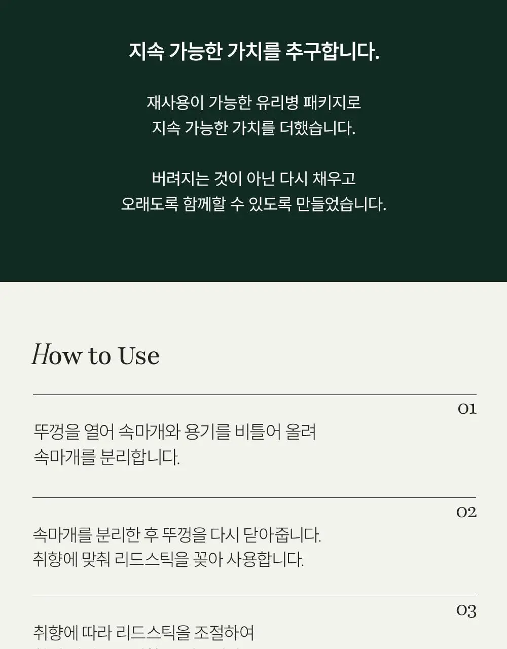 코코도르 디퓨저 시그니처 컬렉션 50ml 3개입 상세페이지 26