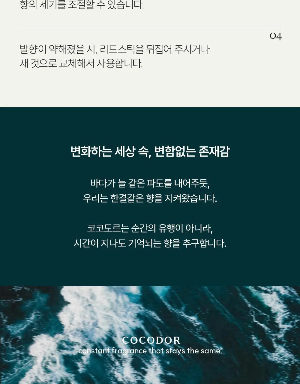 코코도르 디퓨저 시그니처 컬렉션 50ml 3개입 상세페이지 27