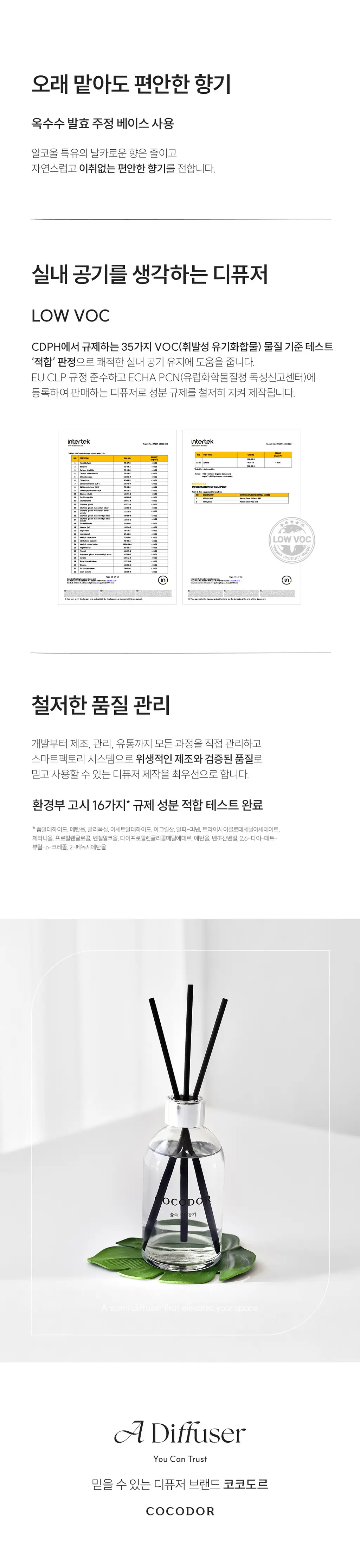 코코도르 디퓨저 200ml 숲속새벽공기 상세페이지 4