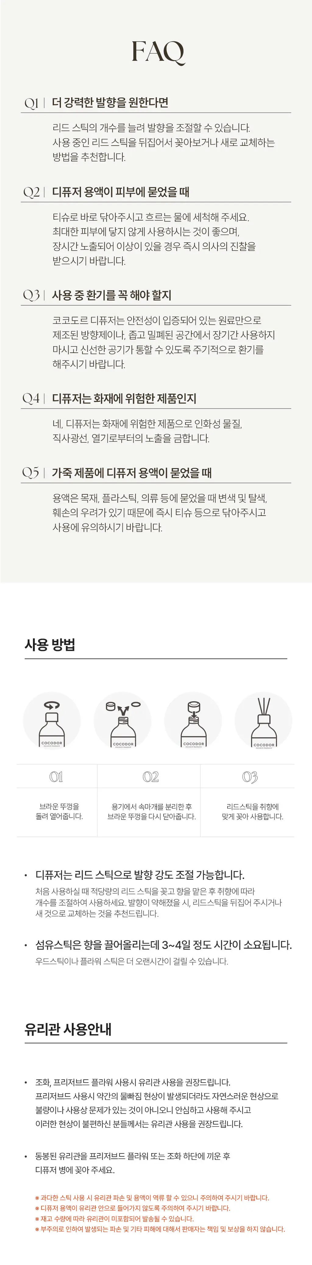 코코도르 디퓨저 200ml 숲속새벽공기 상세페이지 5