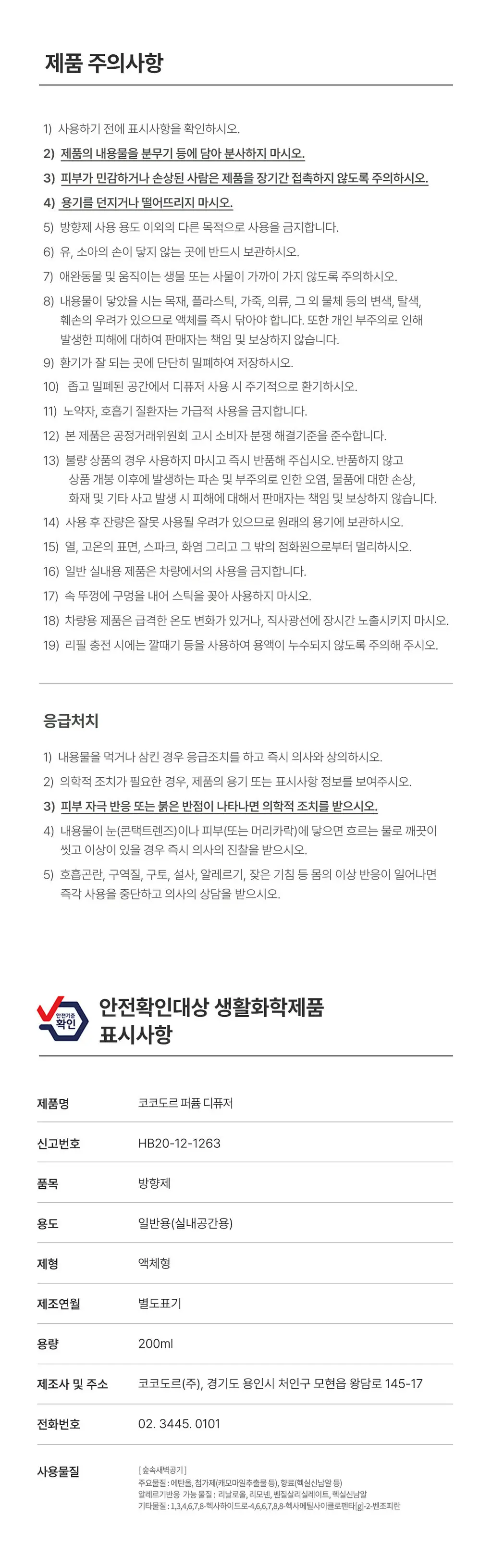 코코도르 디퓨저 200ml 숲속새벽공기 상세페이지 6