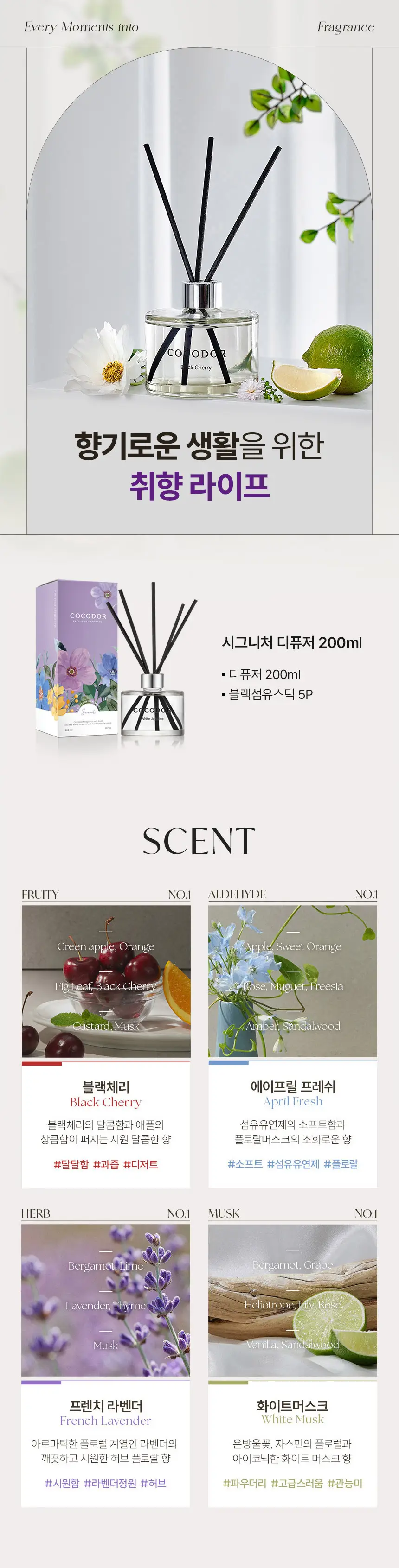 코코도르 디퓨저 600ml 4종 택1 (본품 200ml+리필액 200ml*2ea 증정) 상세페이지 2