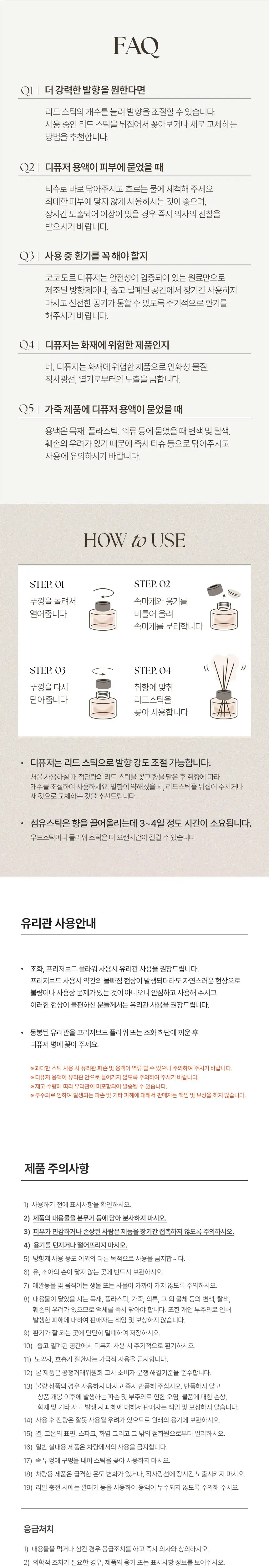 코코도르 디퓨저 600ml 4종 택1 (본품 200ml+리필액 200ml*2ea 증정) 상세페이지 6