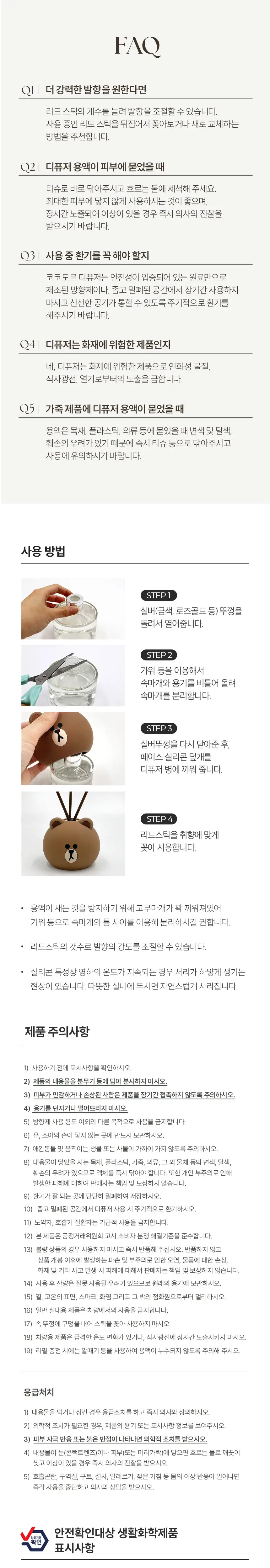 코코도르 라인프렌즈 방향제 (디퓨저/차량용) 8종 택 1 상세페이지 8