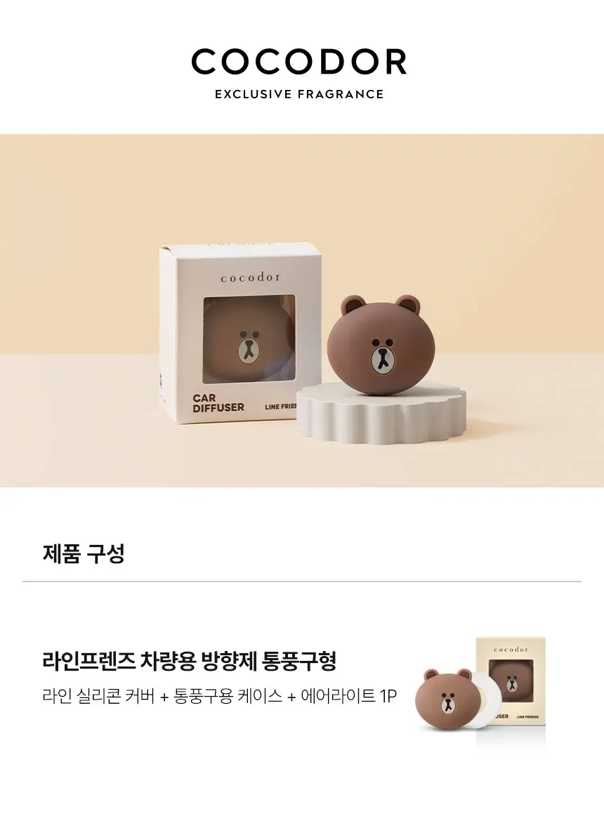 코코도르 라인프렌즈 방향제 (디퓨저/차량용) 8종 택 1 상세페이지 9