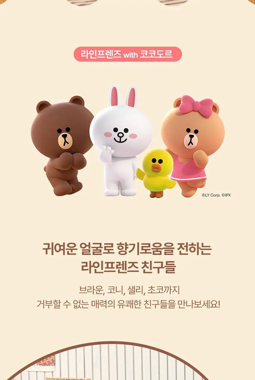 코코도르 라인프렌즈 페이스 디퓨저 200ml 브라운/초코/샐리/코니 상세페이지 3