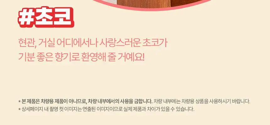 코코도르 라인프렌즈 페이스 디퓨저 200ml 브라운/초코/샐리/코니 상세페이지 7