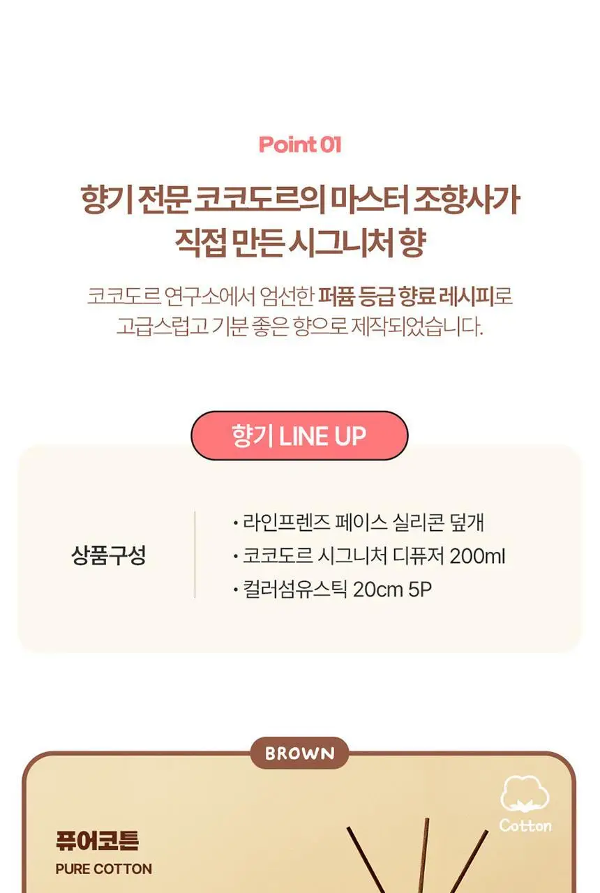코코도르 라인프렌즈 페이스 디퓨저 200ml 브라운/초코/샐리/코니 상세페이지 8