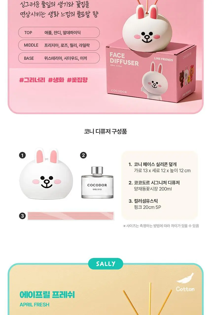 코코도르 라인프렌즈 페이스 디퓨저 200ml 브라운/초코/샐리/코니 상세페이지 10