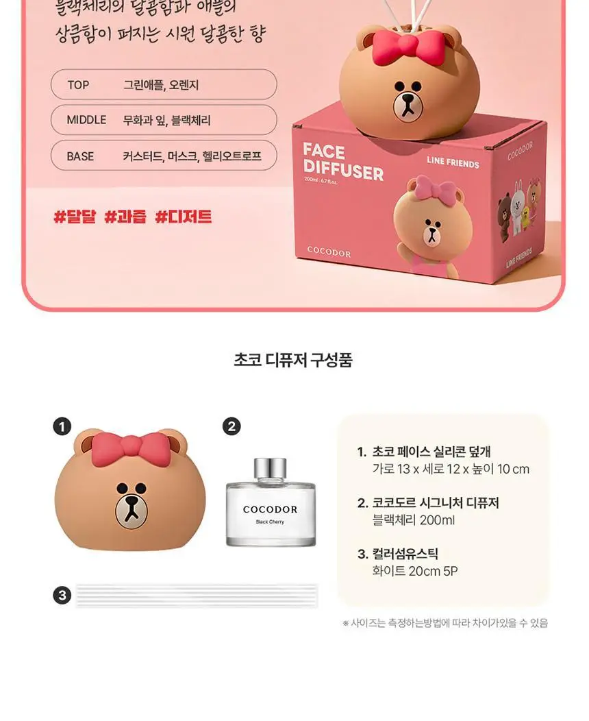 코코도르 라인프렌즈 페이스 디퓨저 200ml 브라운/초코/샐리/코니 상세페이지 12