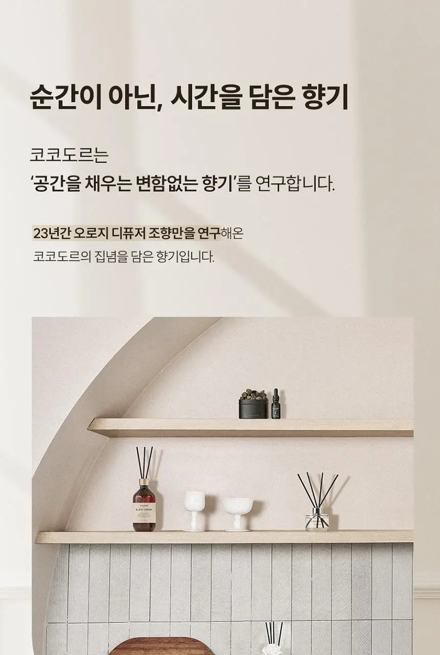 코코도르 라인프렌즈 페이스 디퓨저 200ml 브라운/초코/샐리/코니 상세페이지 20