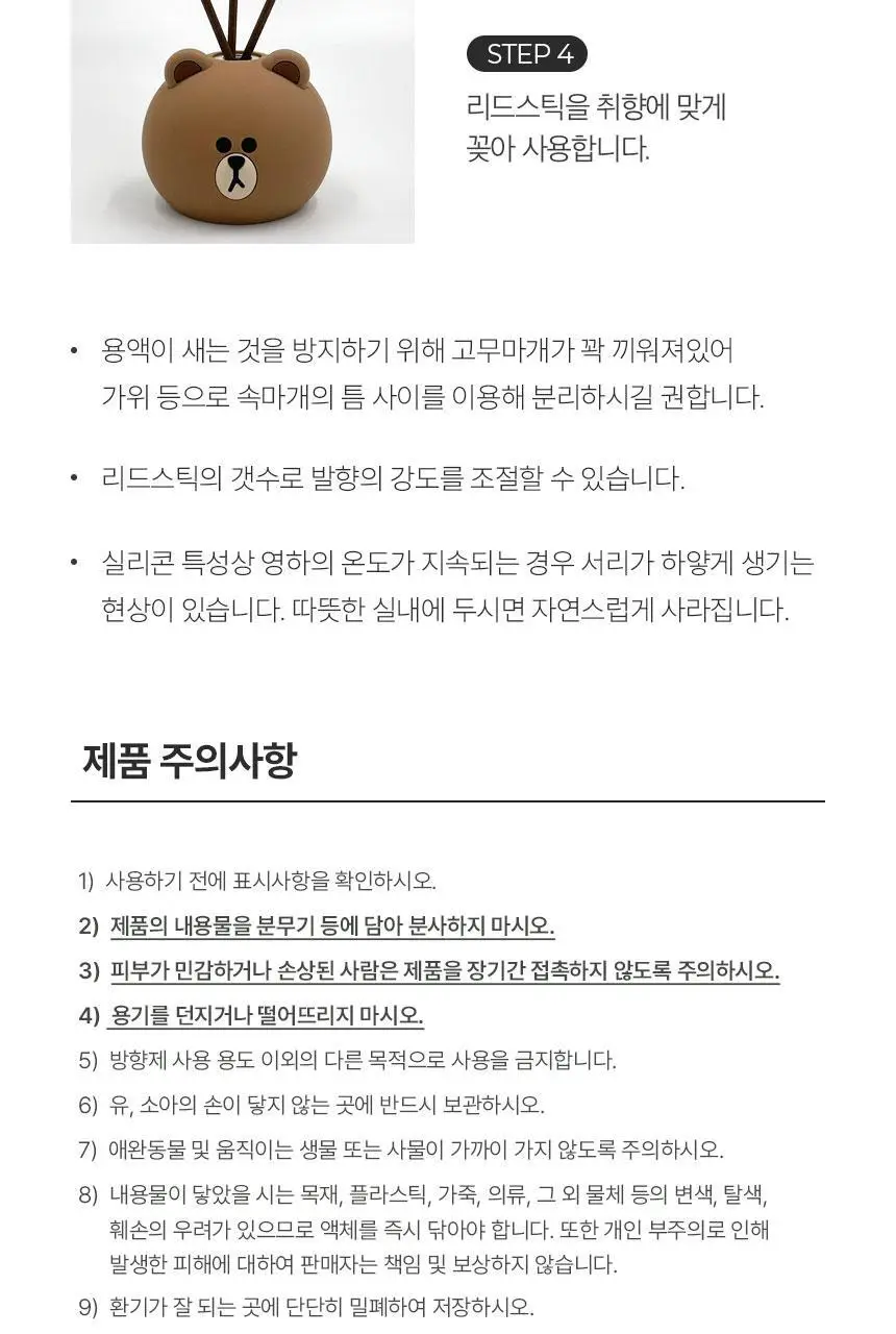 코코도르 라인프렌즈 페이스 디퓨저 200ml 브라운/초코/샐리/코니 상세페이지 32