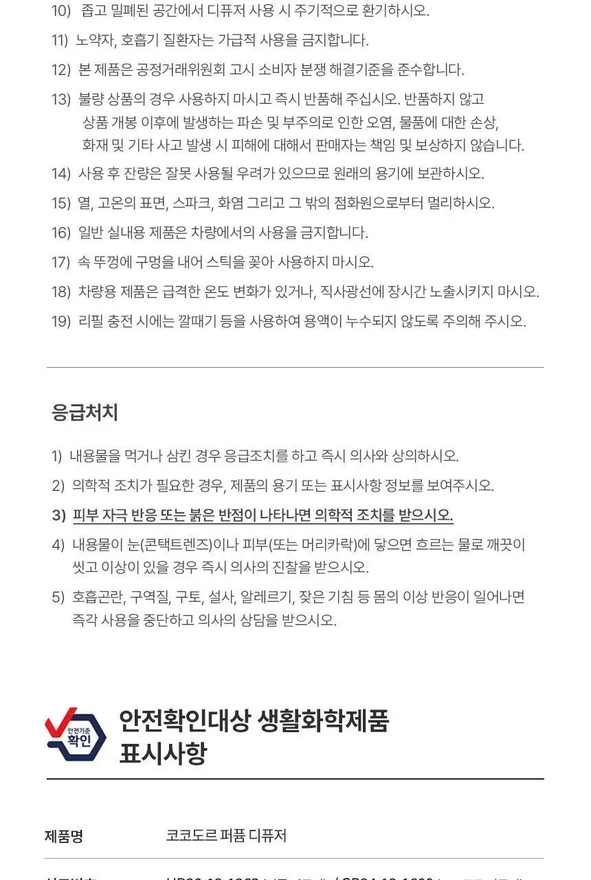 코코도르 라인프렌즈 페이스 디퓨저 200ml 브라운/초코/샐리/코니 상세페이지 33