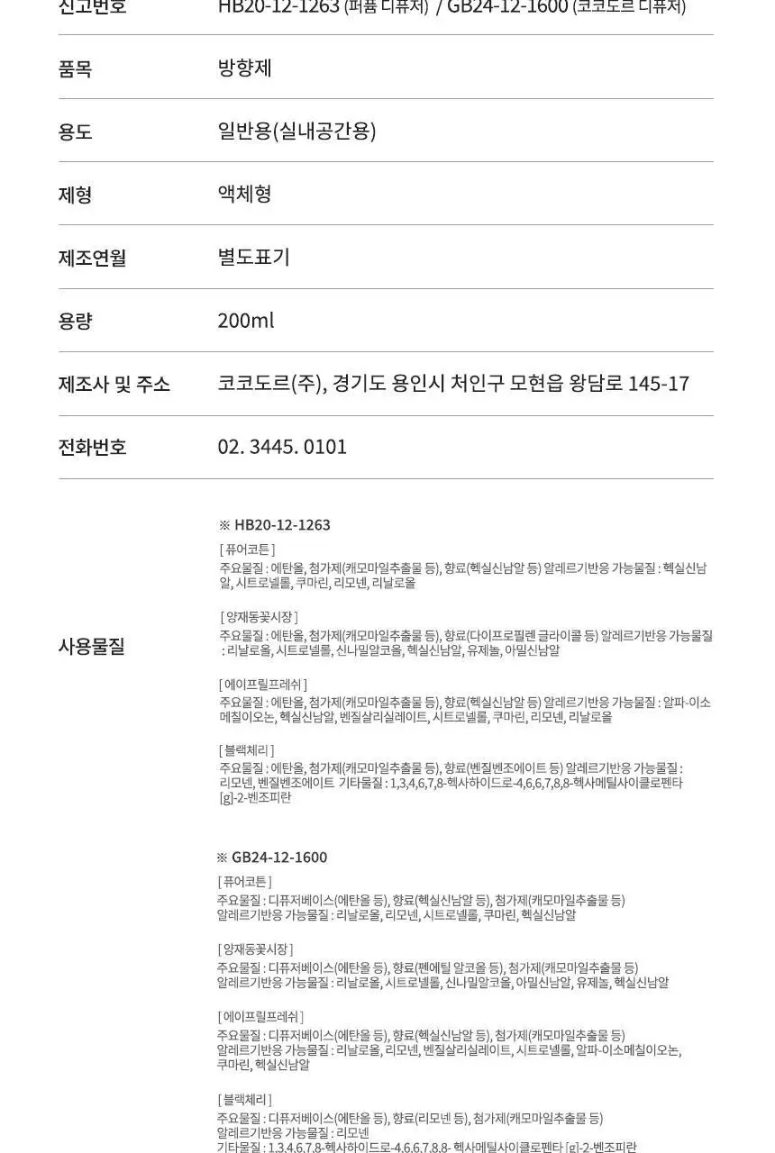 코코도르 라인프렌즈 페이스 디퓨저 200ml 브라운/초코/샐리/코니 상세페이지 34