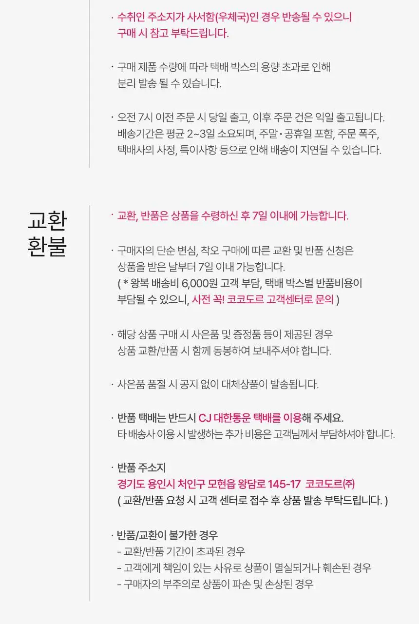 코코도르 라인프렌즈 페이스 디퓨저 200ml 브라운/초코/샐리/코니 상세페이지 37