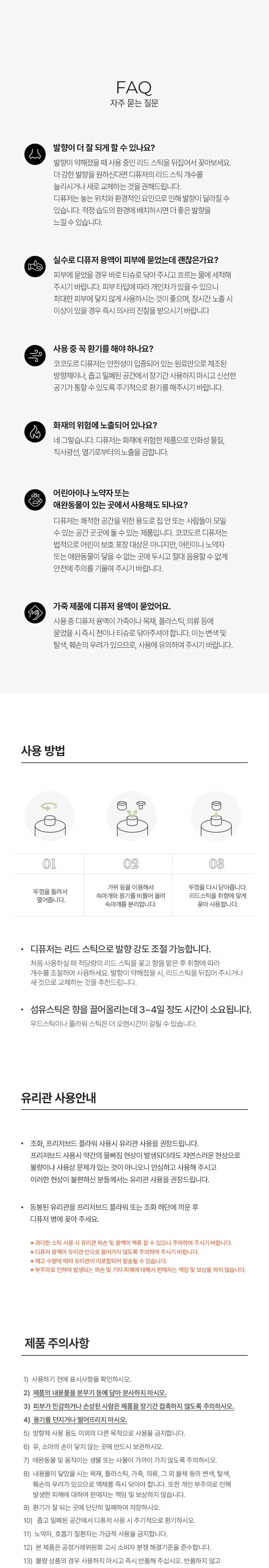 코코도르 미니가든 디퓨저 200ml 3종 택1 상세페이지 4